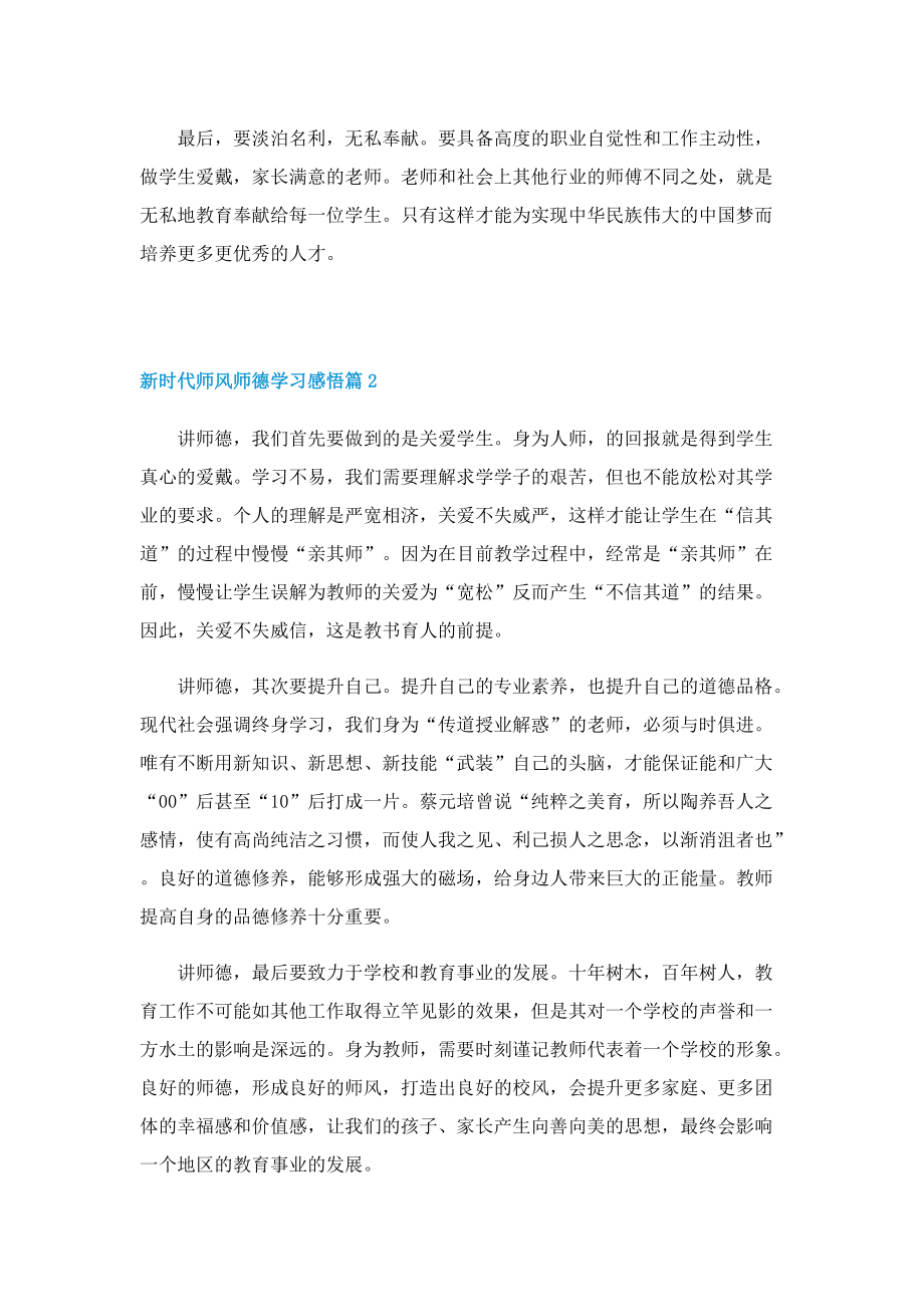 新时代师风师德学习感悟2022【七篇】.doc_第2页