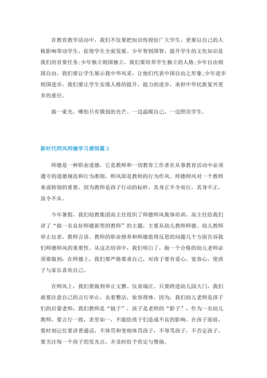 新时代师风师德学习感悟2022【七篇】.doc_第3页