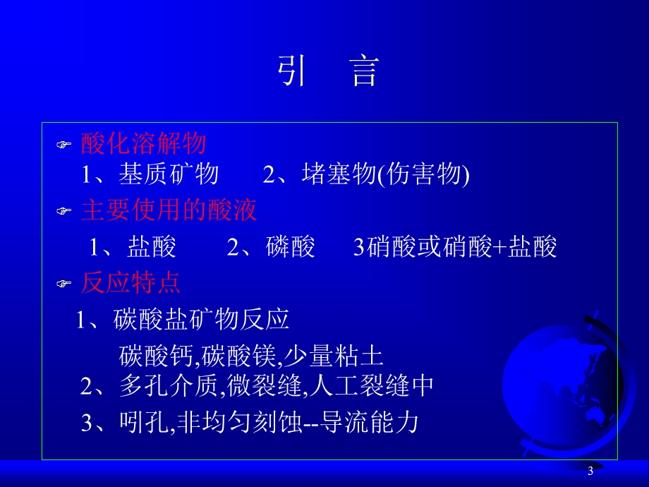 酸化工艺技术课件.ppt_第3页