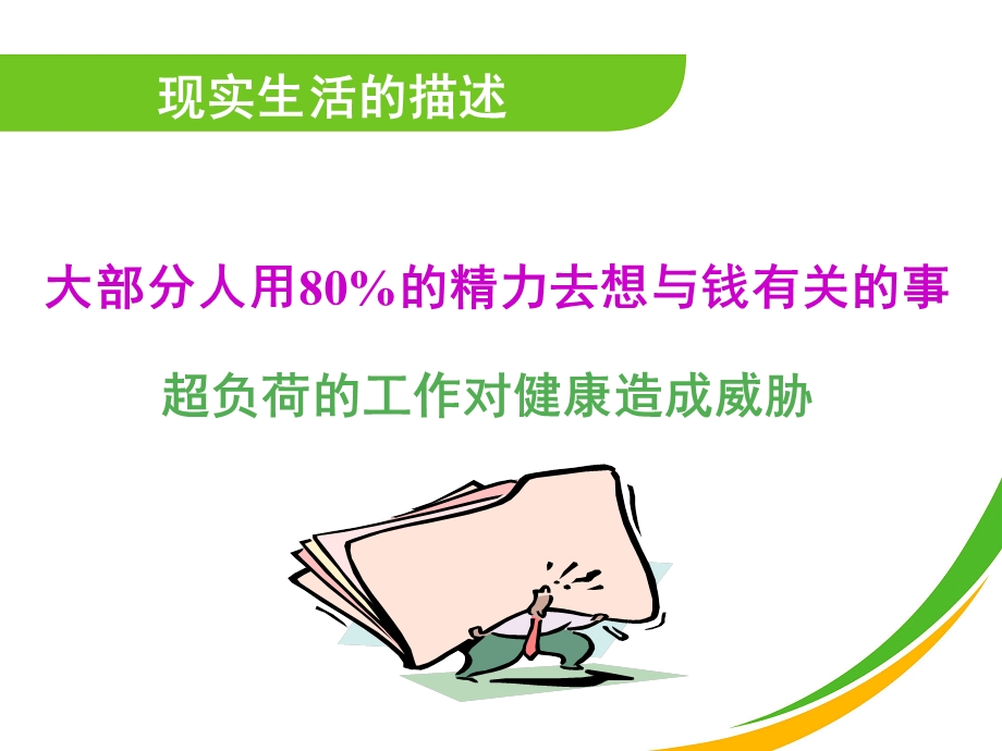 消费创富 九州讲解课件.ppt_第3页