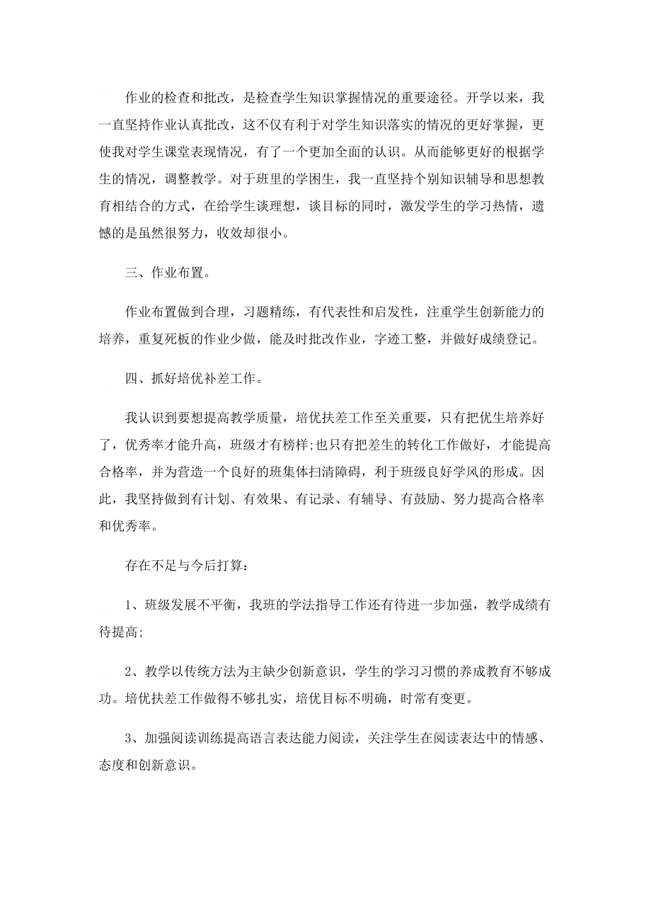 教师期末反思总结7篇.doc_第3页