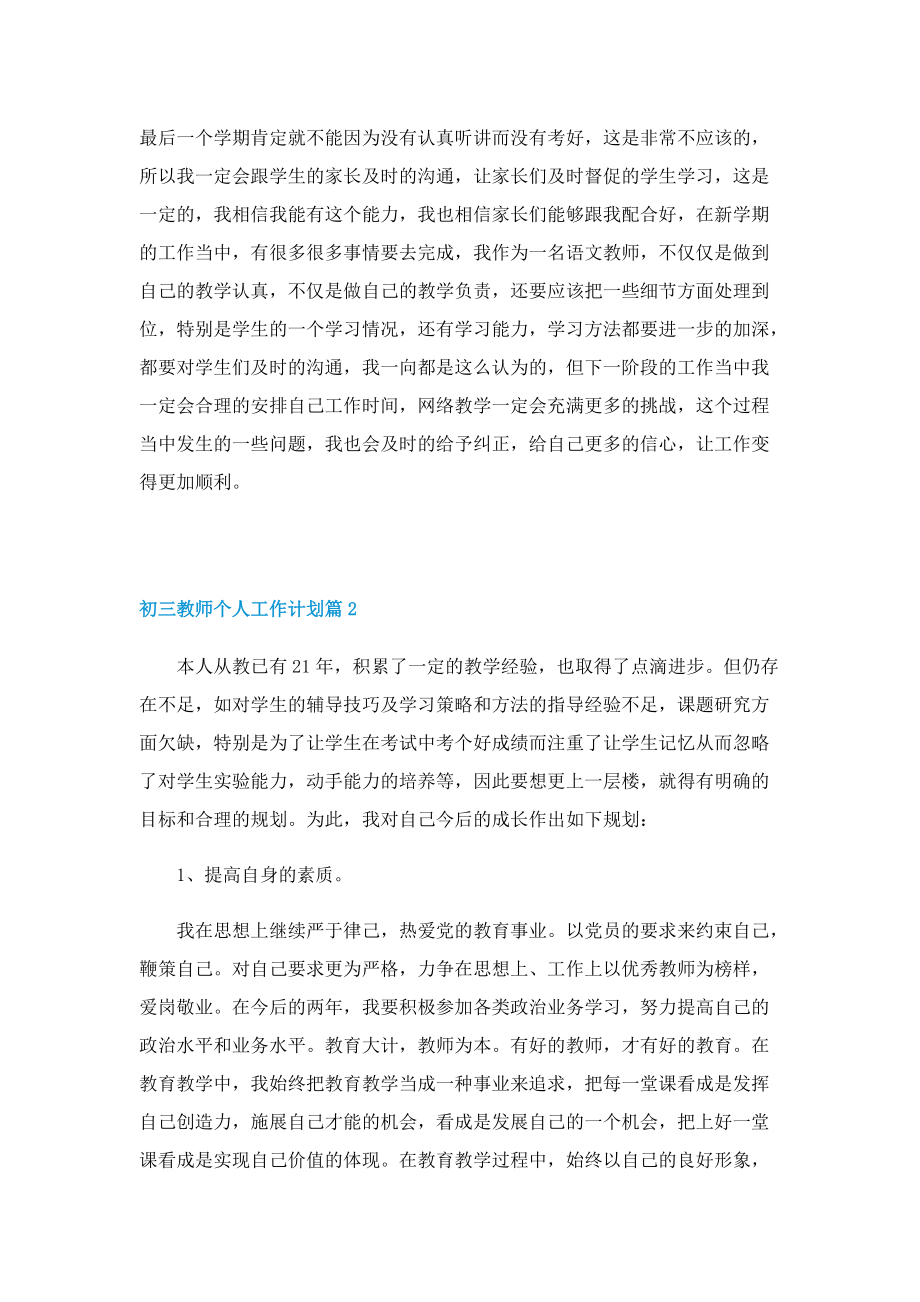 初三教师个人工作计划5篇.doc_第2页