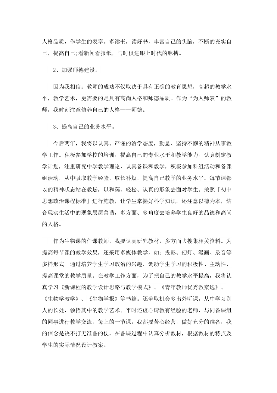 初三教师个人工作计划5篇.doc_第3页