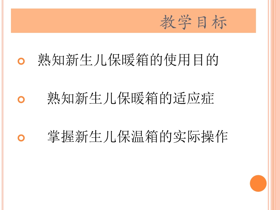 新生儿保暖箱的使用课件.ppt_第2页