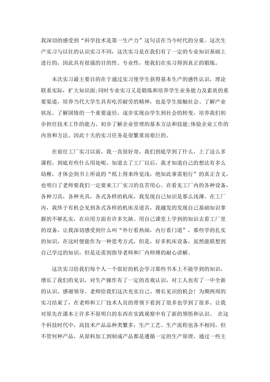 有关实习报告心得体会7篇.doc_第2页