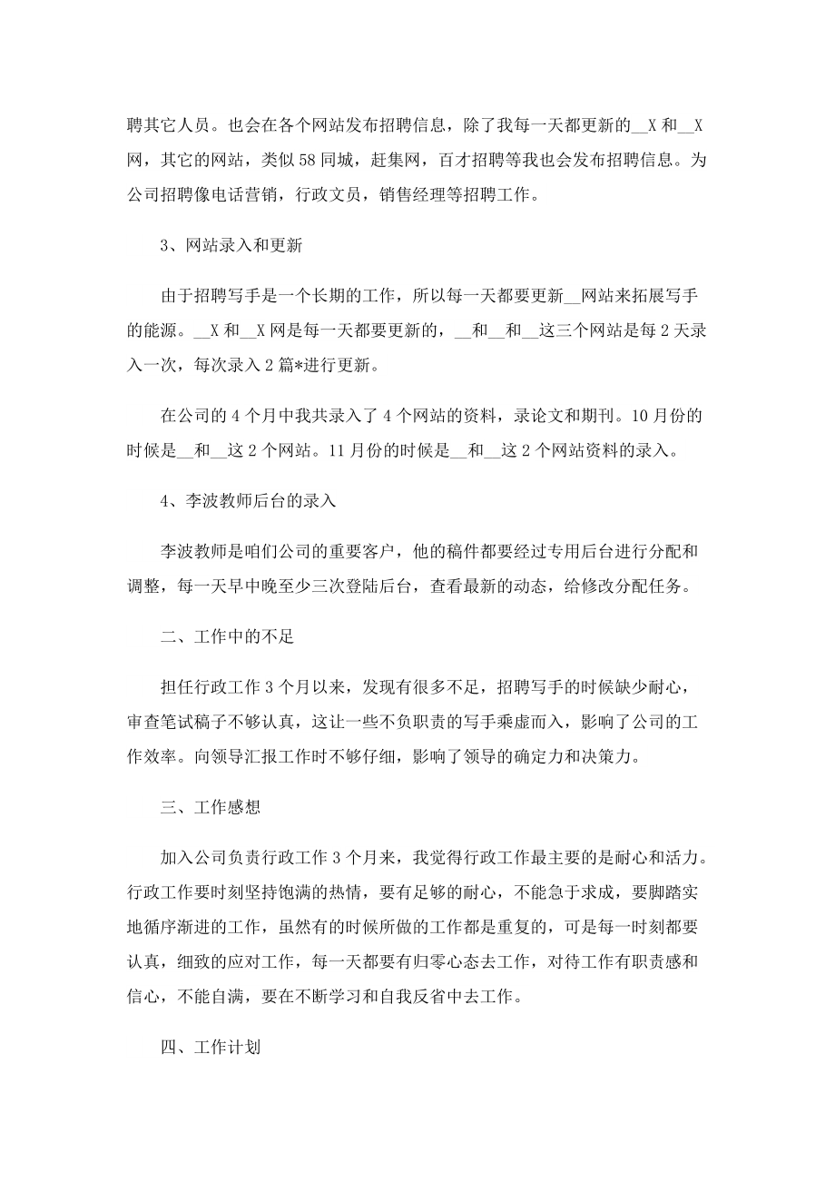 2022年行政后勤部工作年终总结.doc_第2页