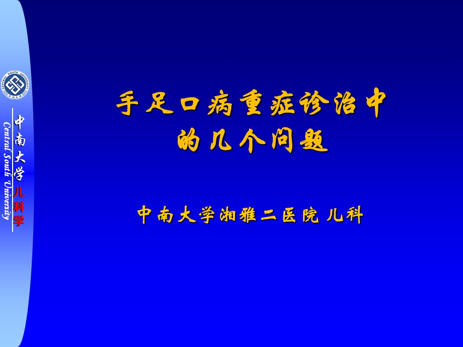 手足口病几个问题课件.ppt_第1页