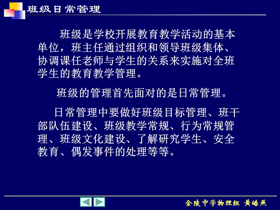 班级日常管理(主题班会ppt课件).ppt_第2页