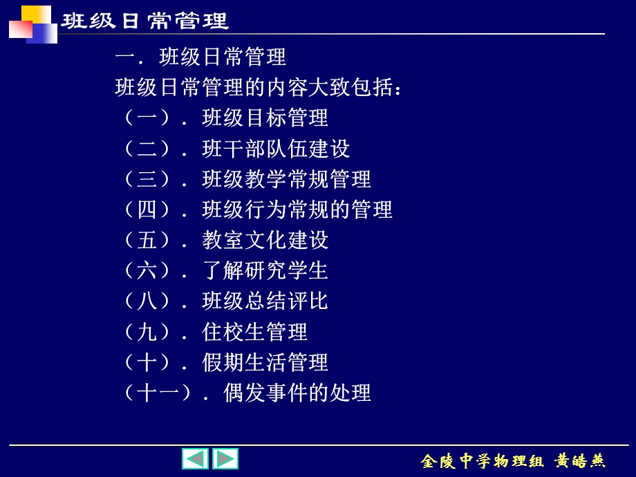 班级日常管理(主题班会ppt课件).ppt_第3页