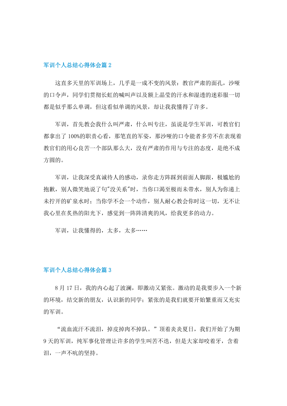 军训个人总结心得体会八篇.doc_第2页