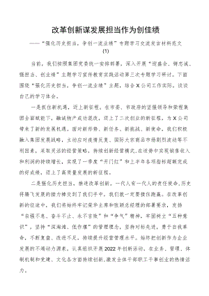 迎盛会铸忠诚强担当创业绩活动第三次专题研讨发言材料范文3篇.docx