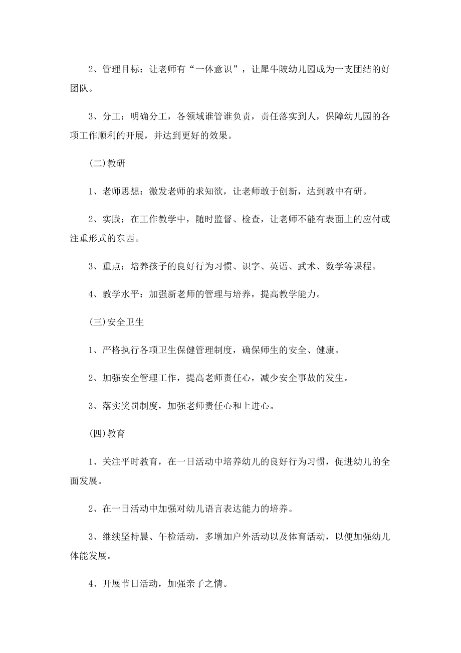 中班教师个人工作计划5篇范文.doc_第2页