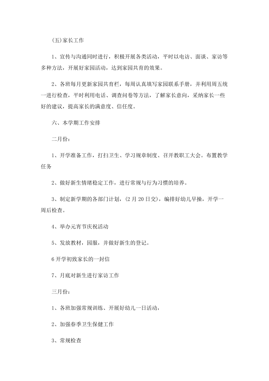 中班教师个人工作计划5篇范文.doc_第3页