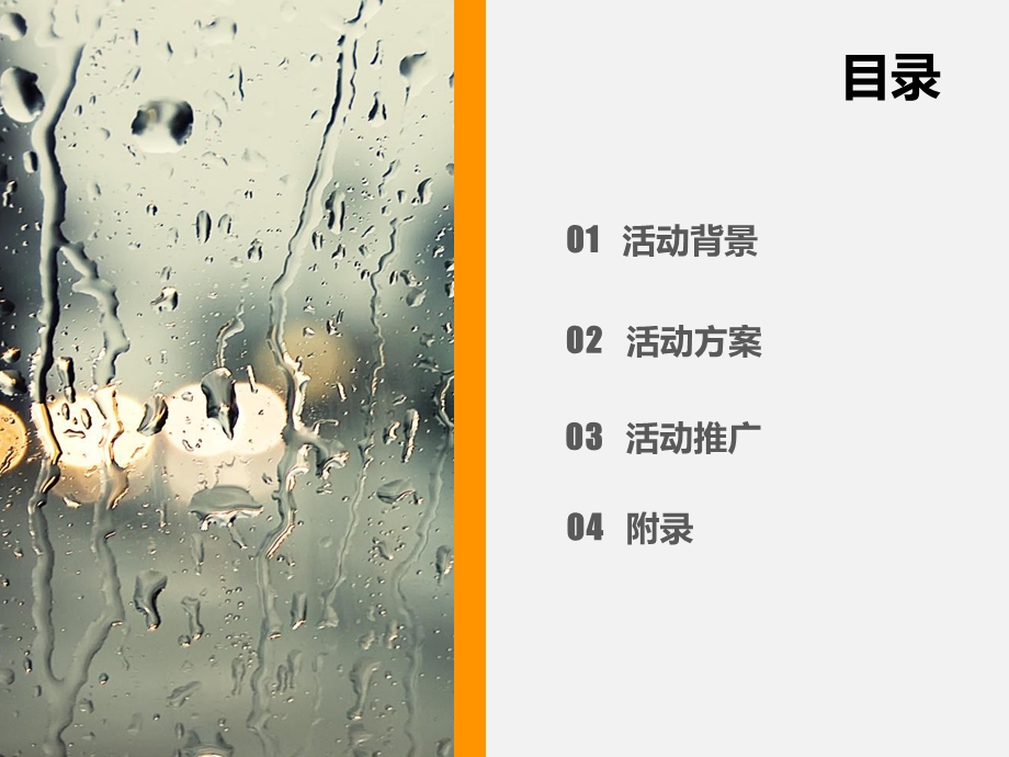 雨季关怀月活动操作指引课件.ppt_第2页