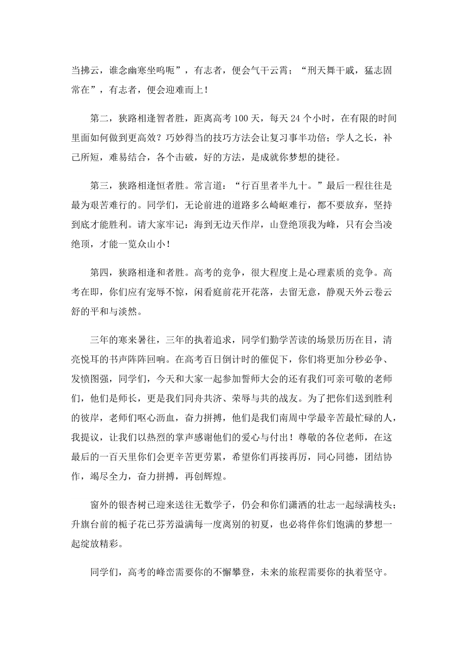 2023高考百日誓师会议发言稿(7篇).doc_第2页