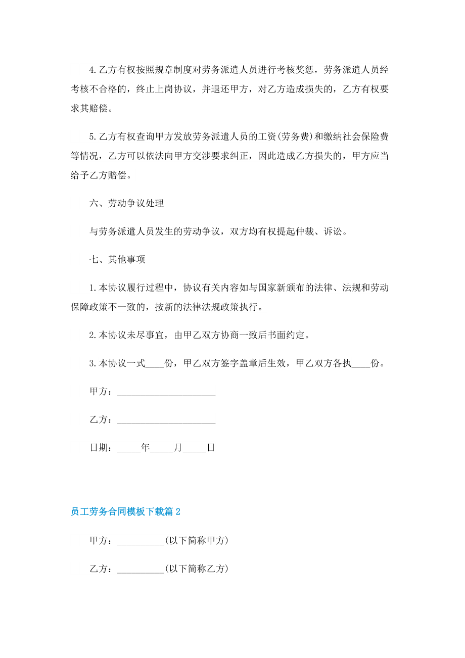 员工劳务合同模板下载.doc_第3页