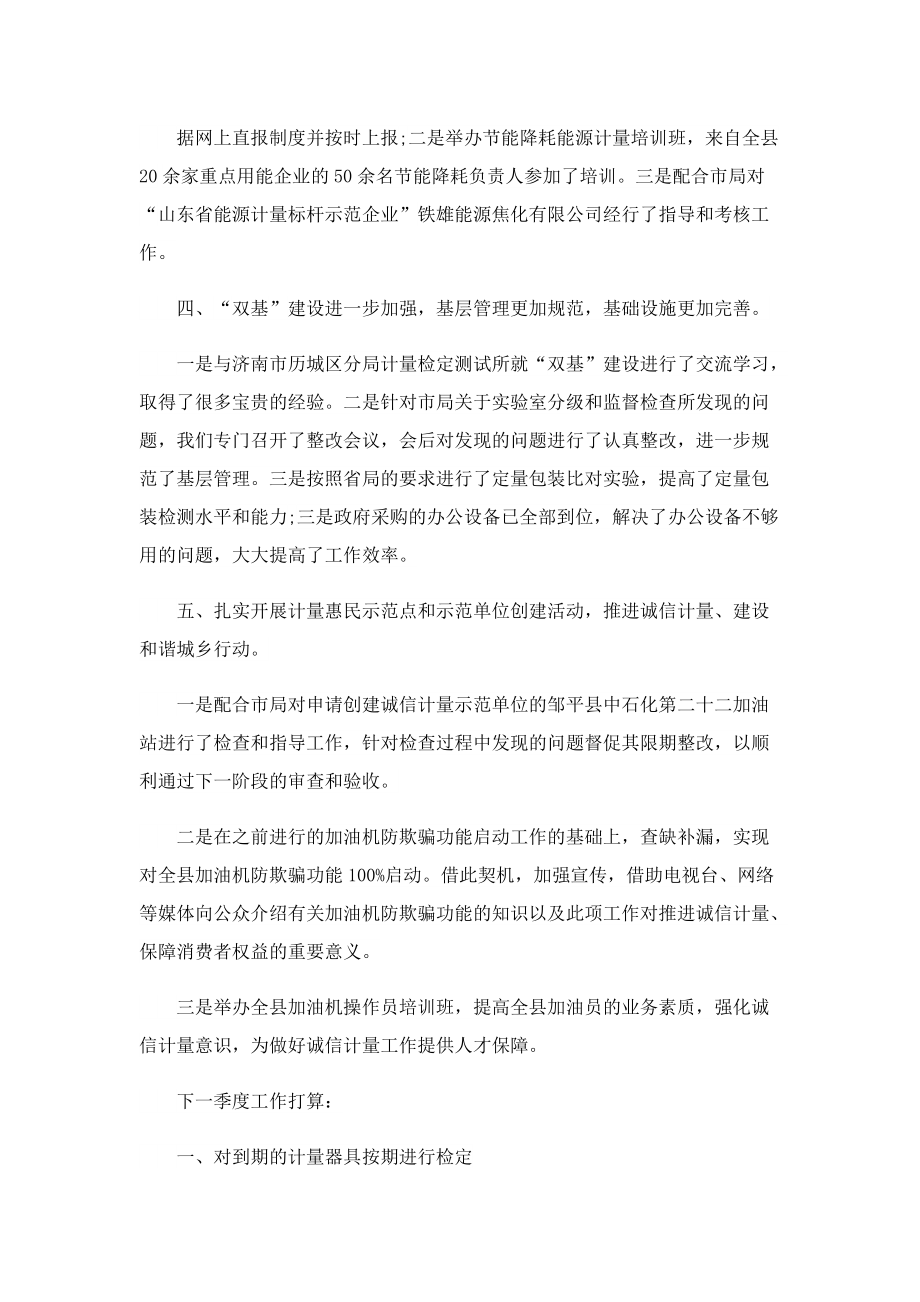 有关2022年计量工作总结.doc_第2页