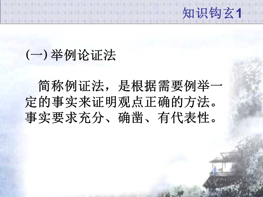 议论文常用论证方法课件.ppt_第2页