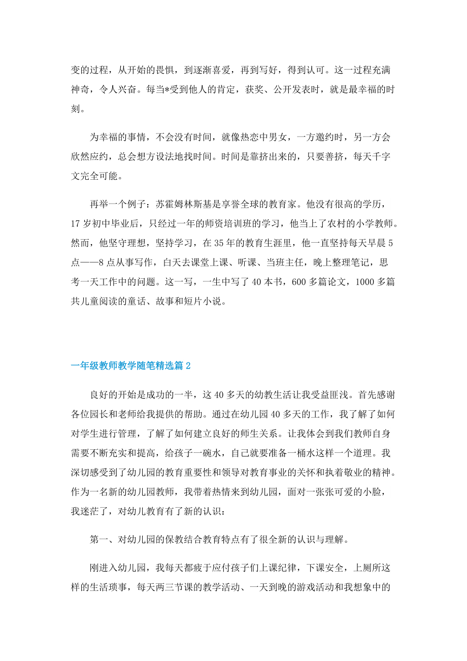 一年级教师教学随笔精选（7篇）.doc_第3页