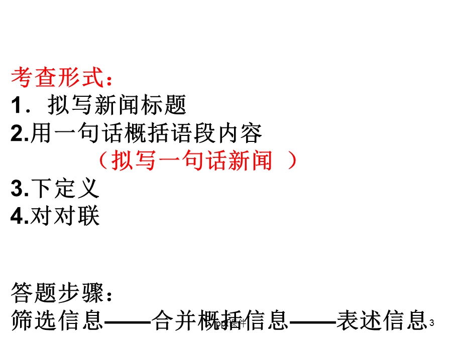 新闻材料压缩专题课件.ppt_第3页