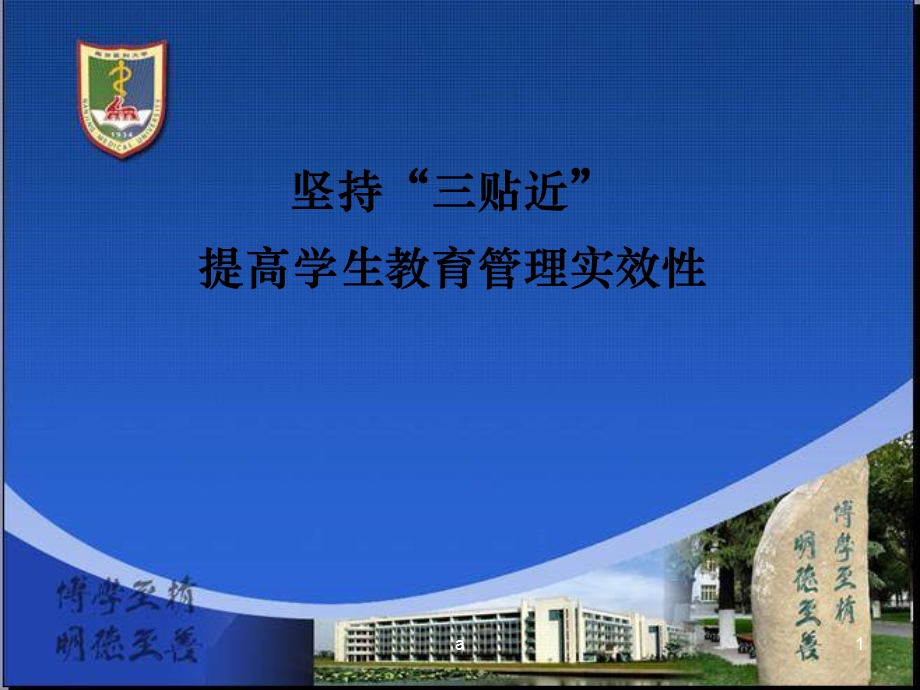 高校辅导员培训课件.ppt_第1页