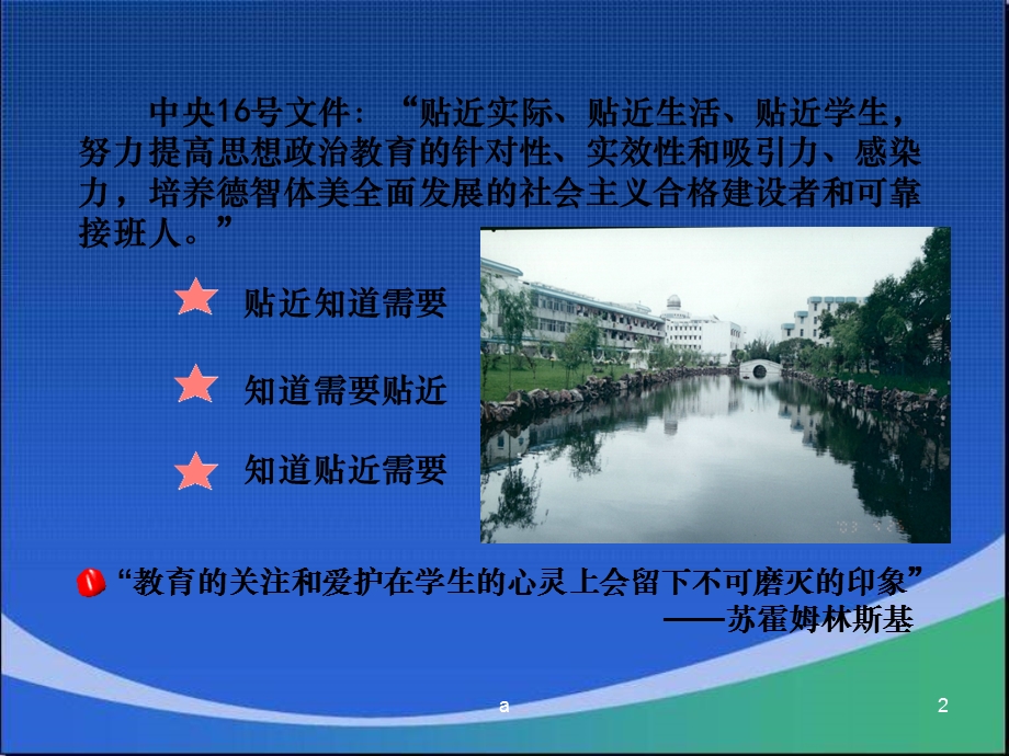 高校辅导员培训课件.ppt_第2页