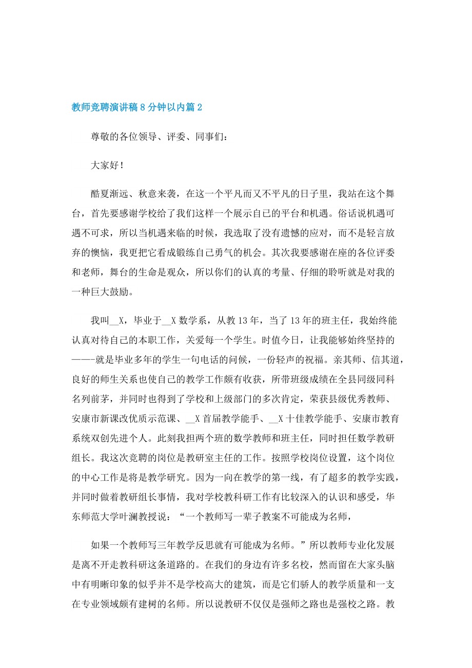 教师竞聘演讲稿8分钟以内.doc_第2页