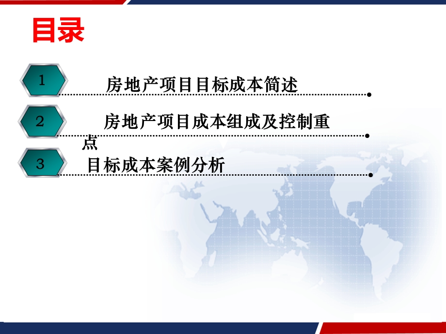 浅谈房地产目标成本课件.ppt_第2页