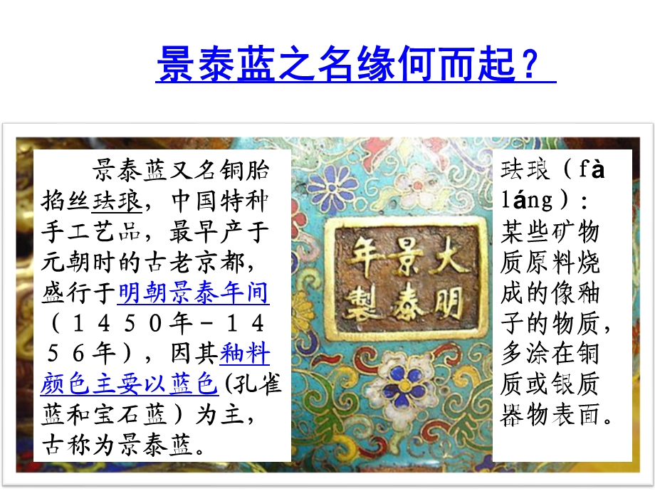 景泰蓝ppt课件.ppt_第2页