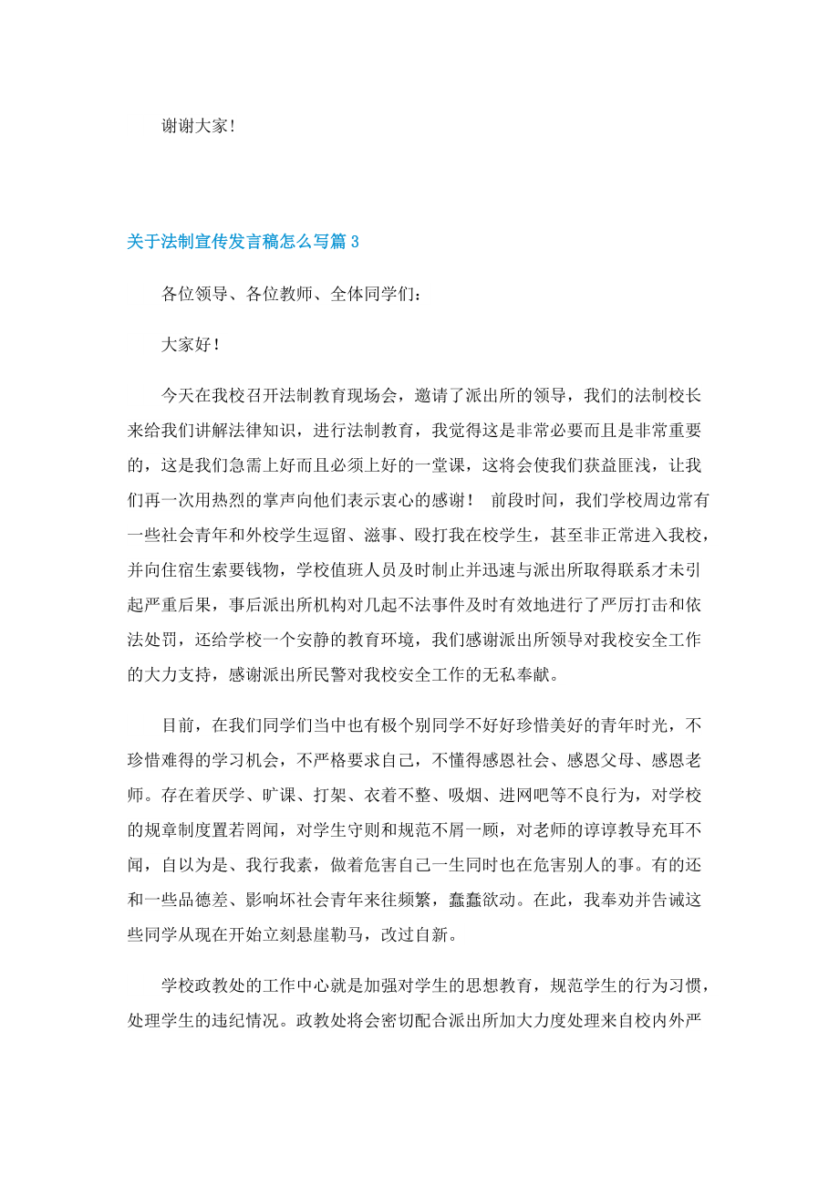 关于法制宣传发言稿怎么写.doc_第3页