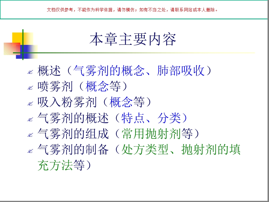 药剂学气雾剂ppt课件.ppt_第1页