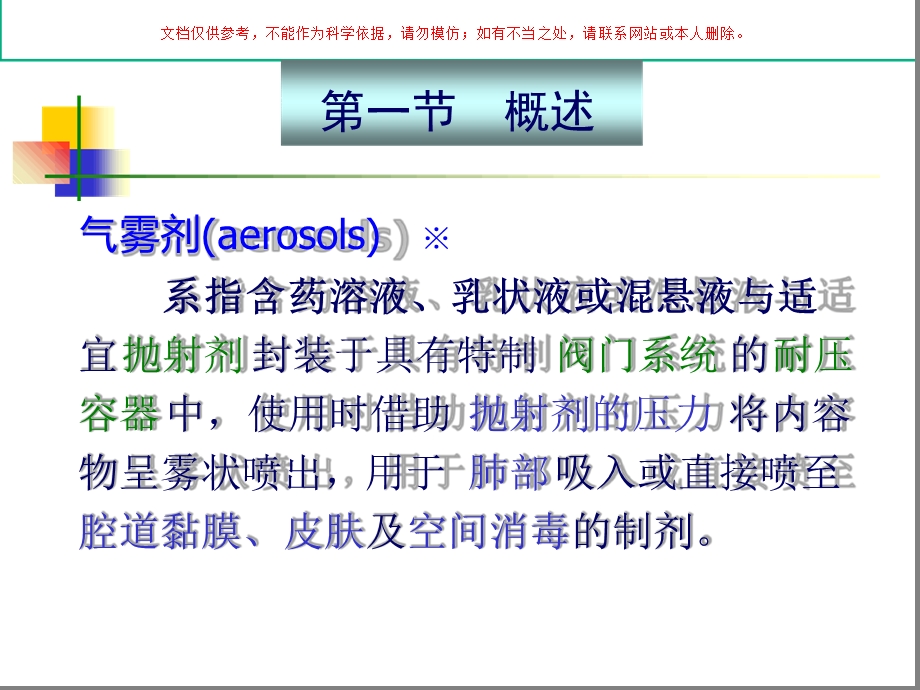 药剂学气雾剂ppt课件.ppt_第3页