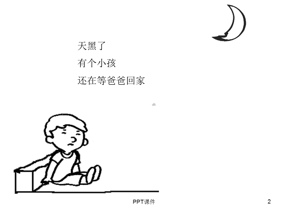 数字故事课件.ppt_第2页