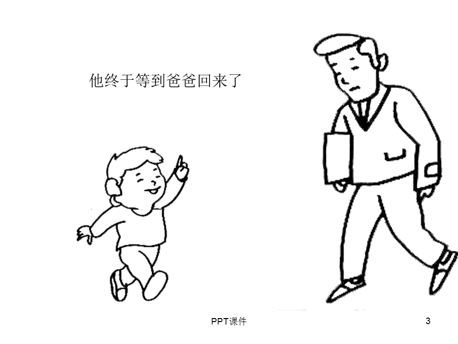 数字故事课件.ppt_第3页