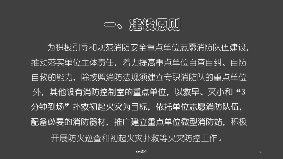 微型消防站人员培训课件.ppt_第3页