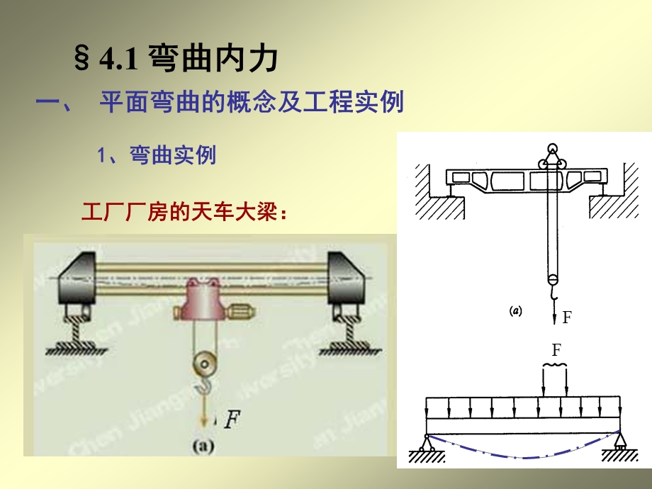 材料力学第四章弯曲课件.ppt_第3页