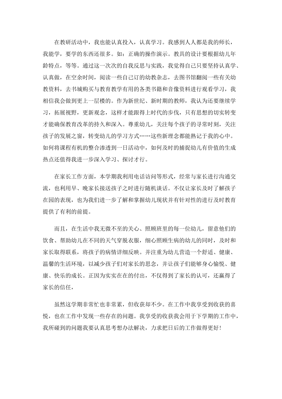 教师的教学随笔通用（10篇）.doc_第2页