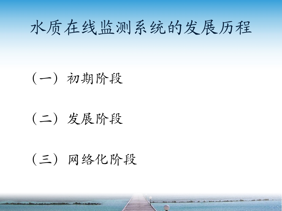 水质在线监测系统介绍课件.ppt_第2页