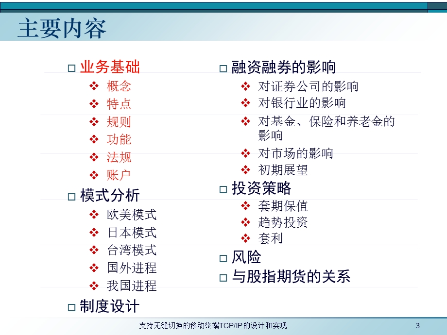 融资融券介绍以及投资策略课件.ppt_第3页