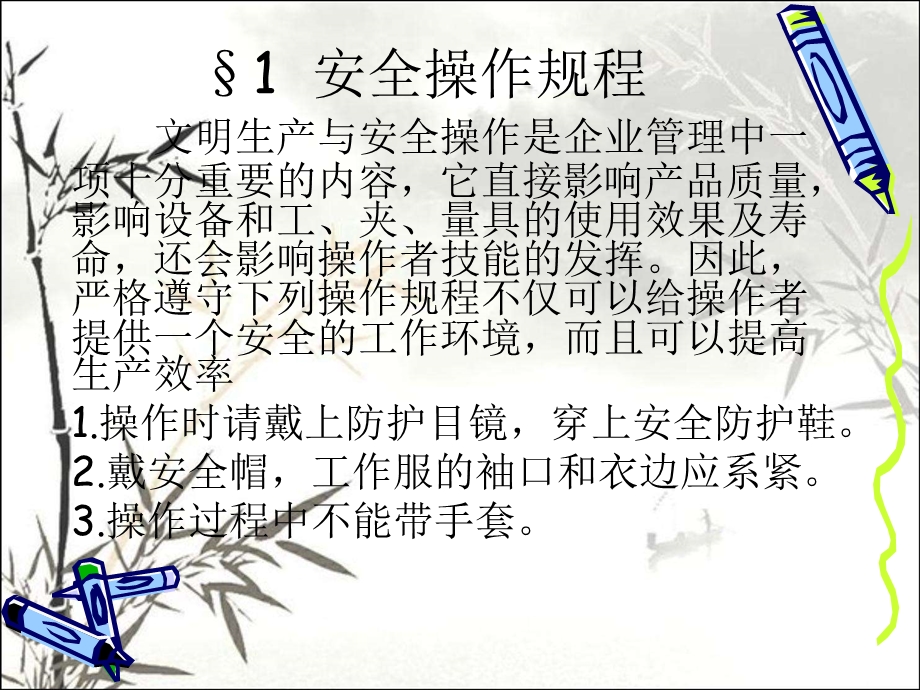 数控车实训教学 课件.ppt_第3页