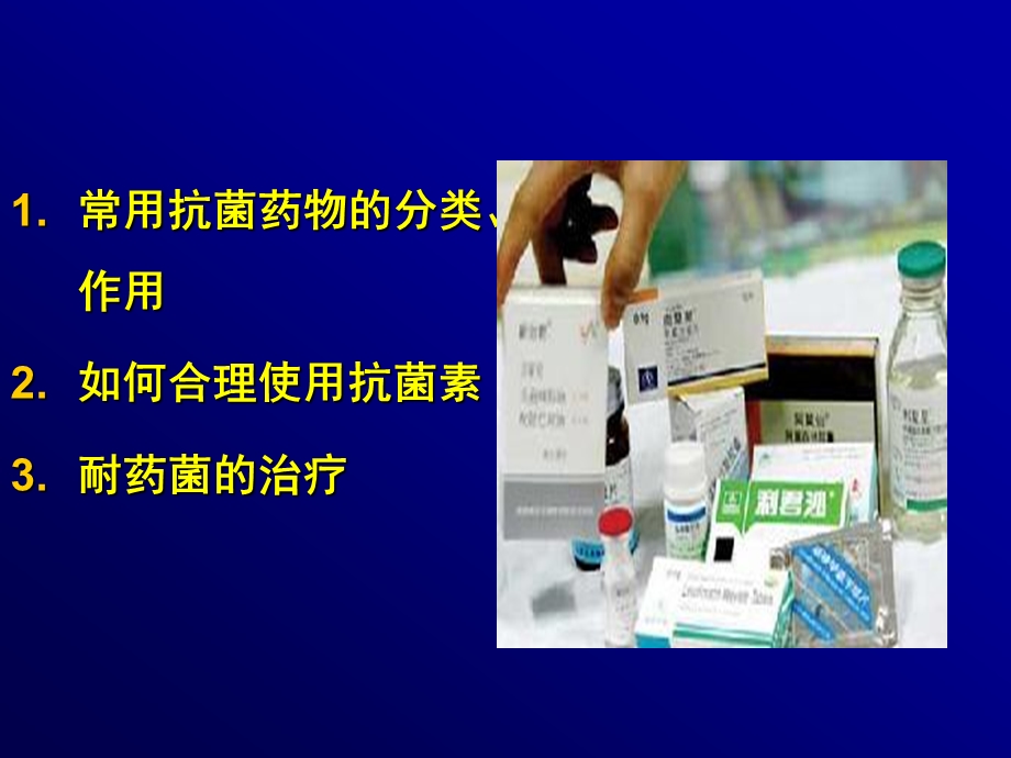 抗菌素应用课件.ppt_第2页