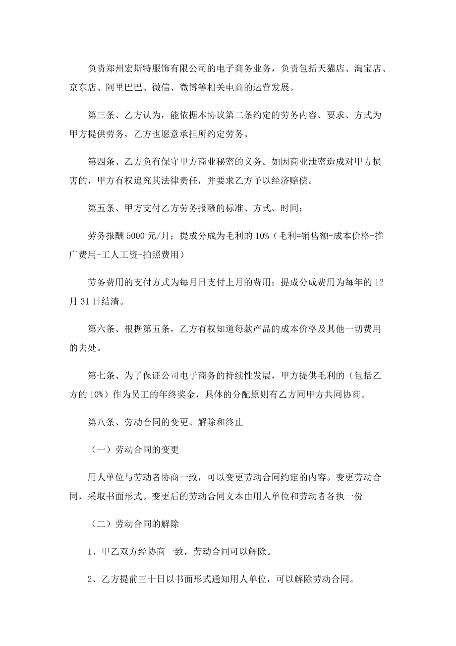 公司劳动合同简易样式七篇.doc_第2页