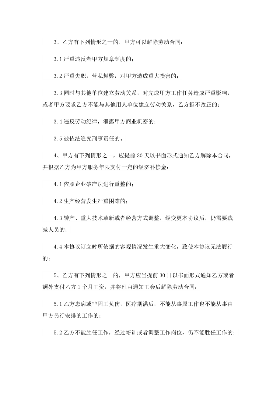 公司劳动合同简易样式七篇.doc_第3页