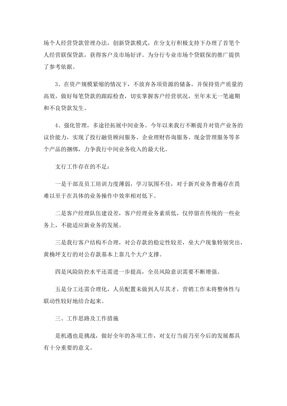 2022银行行长年终述职报告.doc_第2页