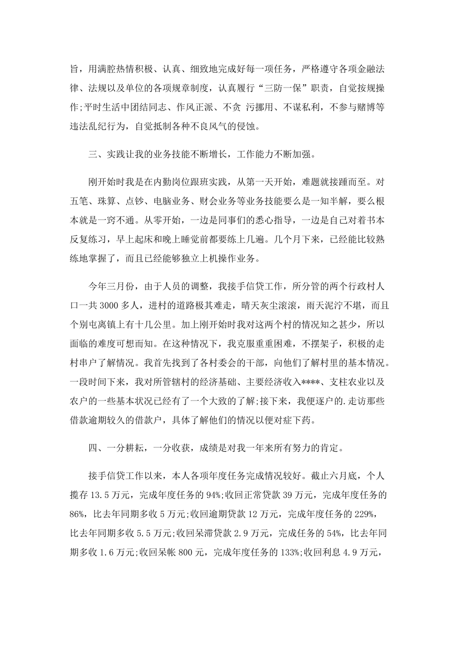 金融专业年度工作总结.doc_第2页