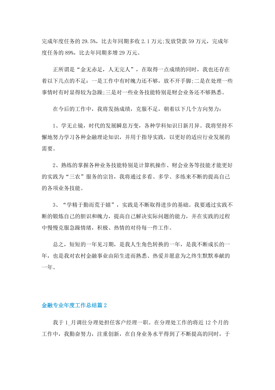 金融专业年度工作总结.doc_第3页