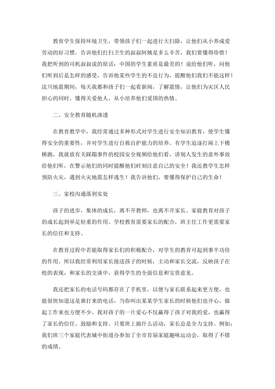 低年级教师教学经验演讲稿.doc_第2页