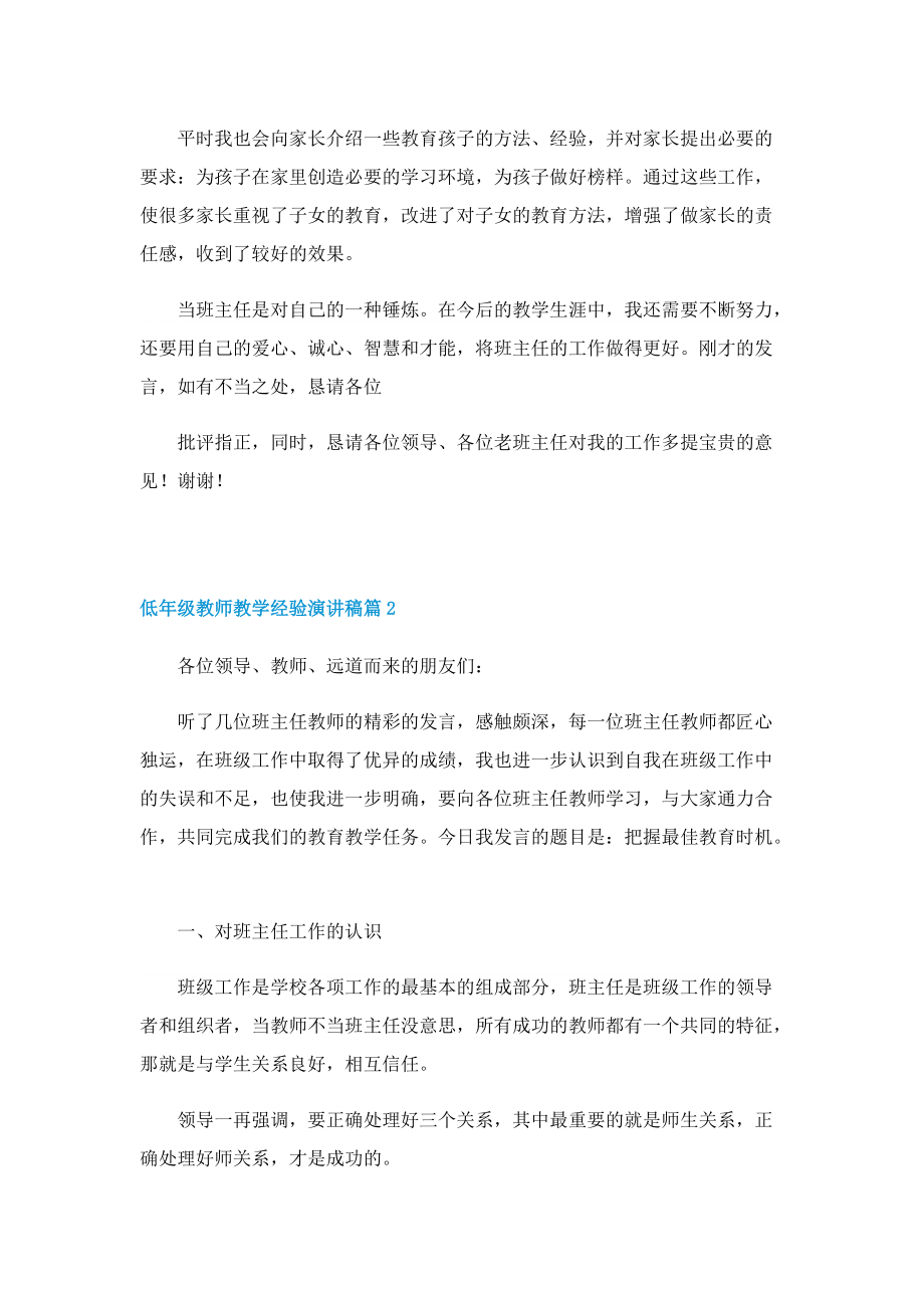 低年级教师教学经验演讲稿.doc_第3页