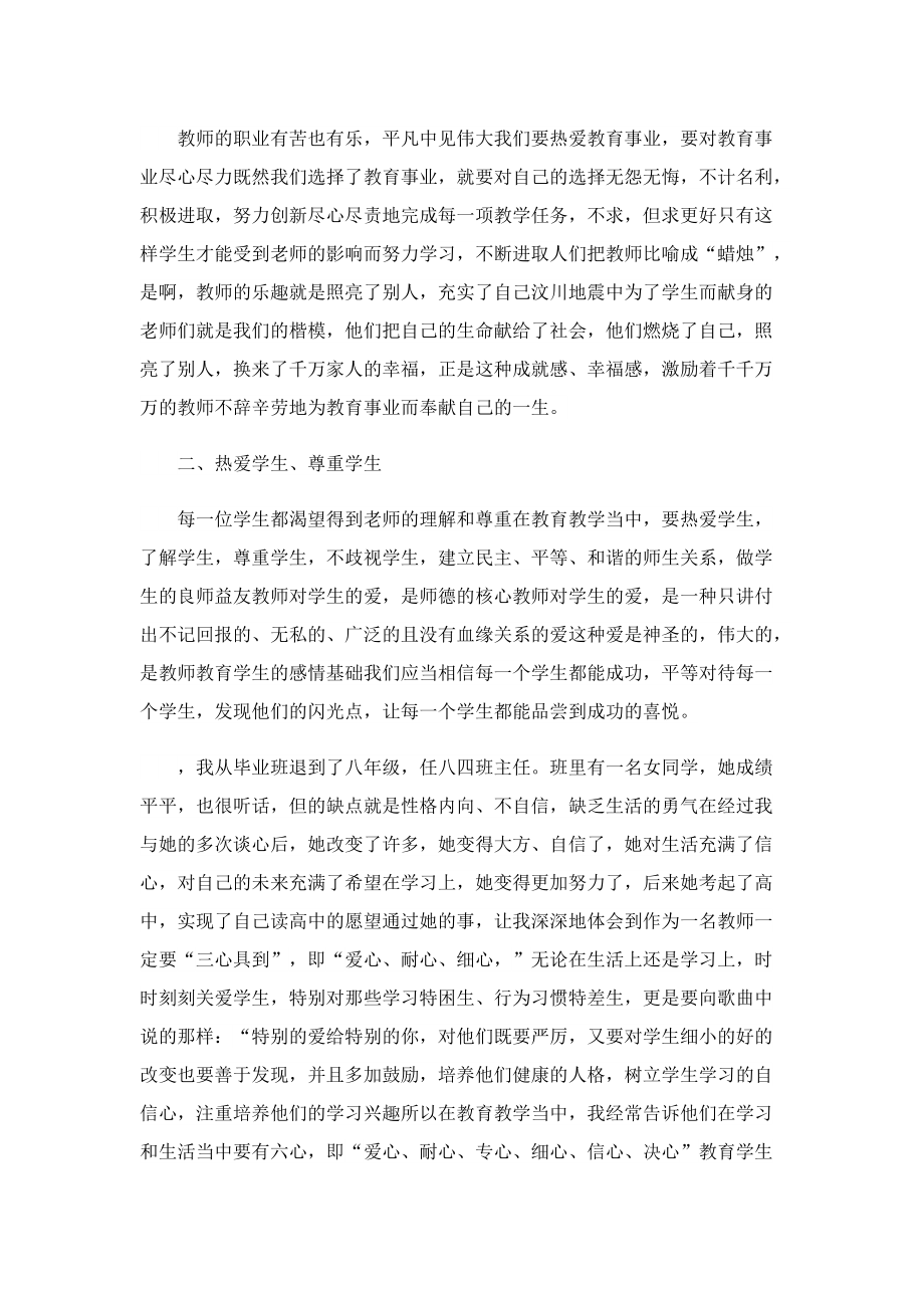 教师师德师风个人心得感悟范文（七篇）.doc_第3页