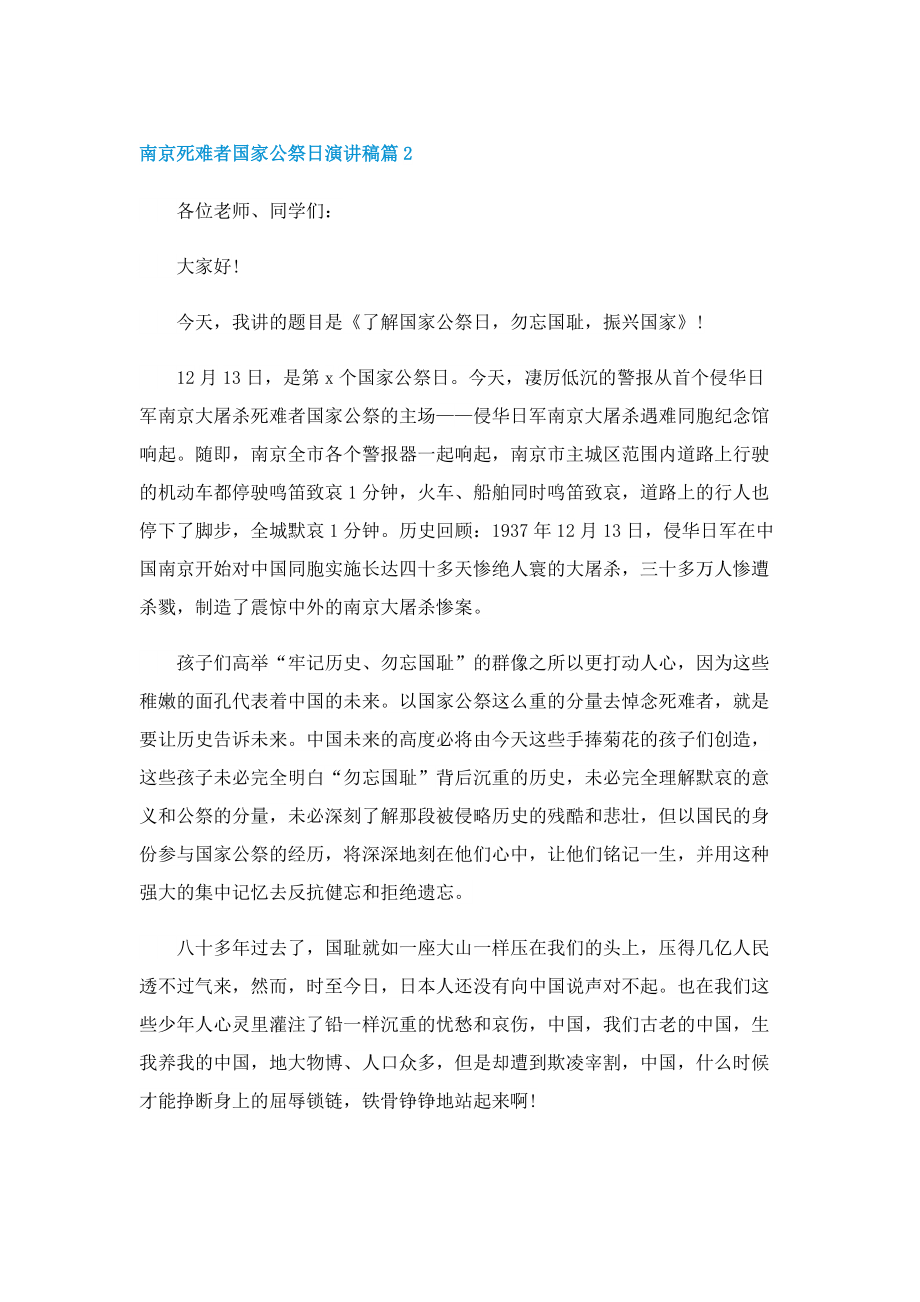 南京死难者国家公祭日演讲稿.doc_第3页